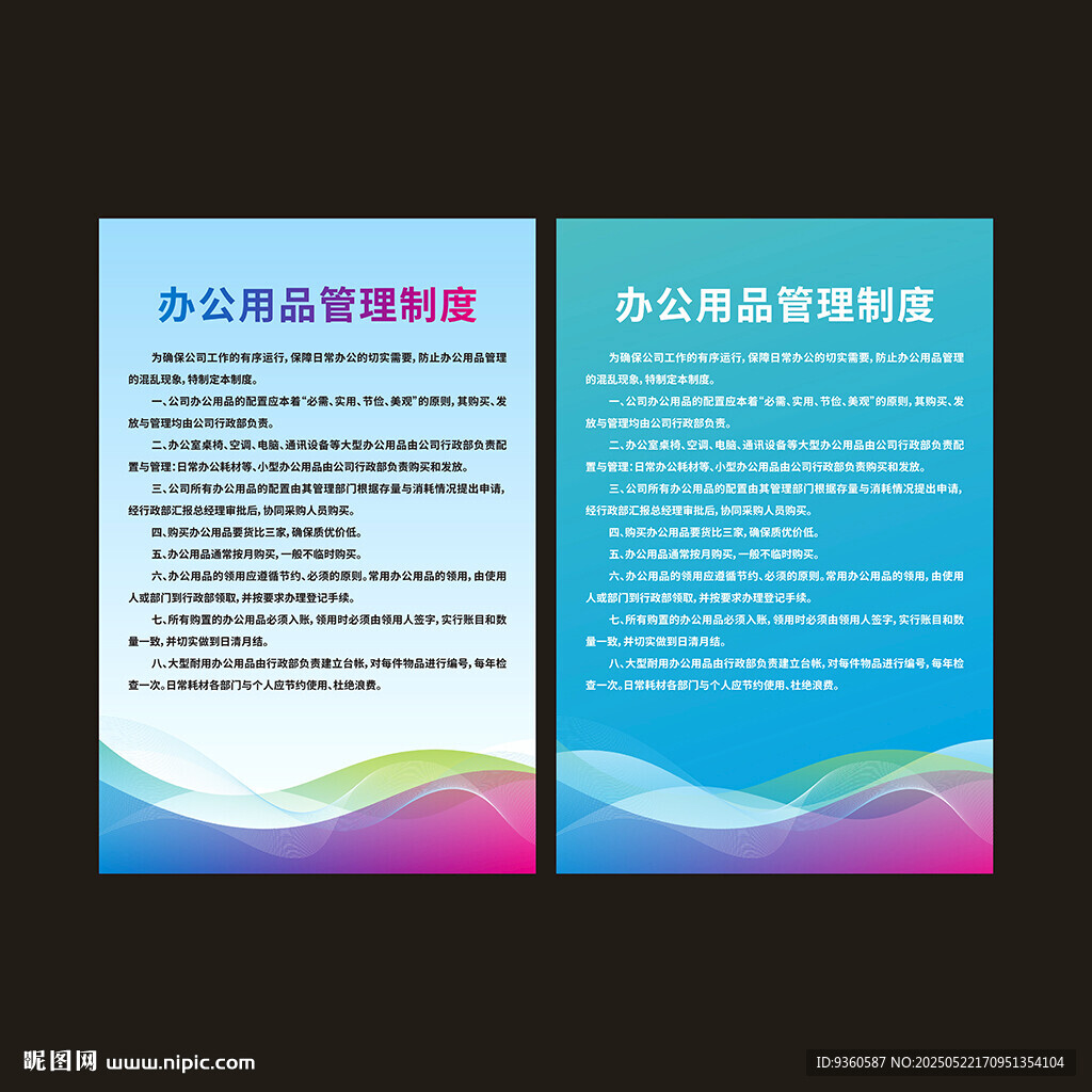 企业制度牌