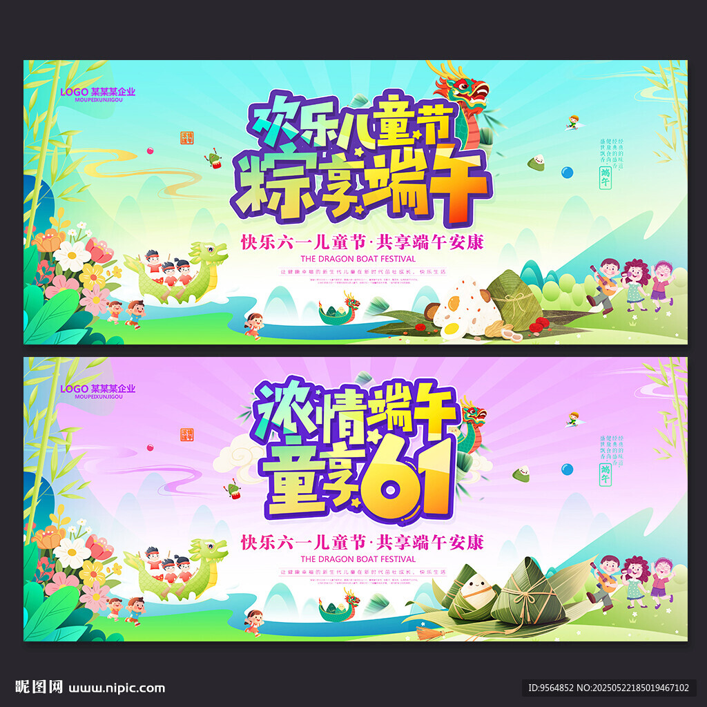 儿童节端午节