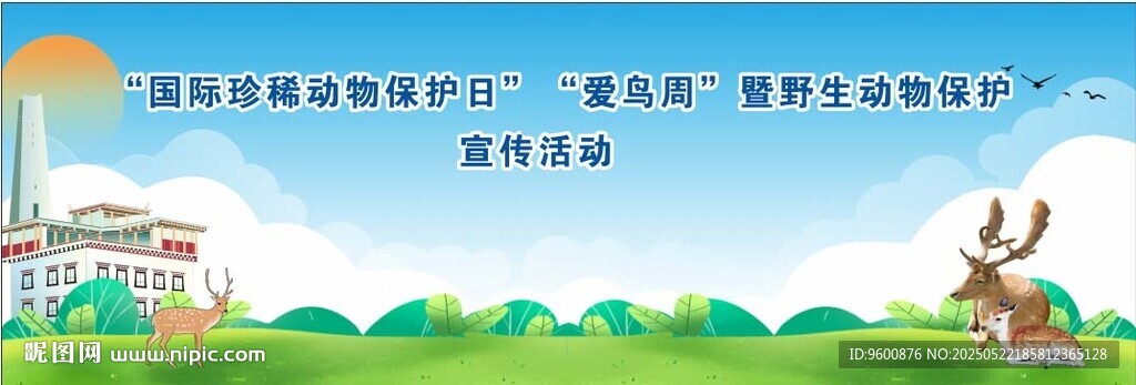 藏房古碉野生动物背景