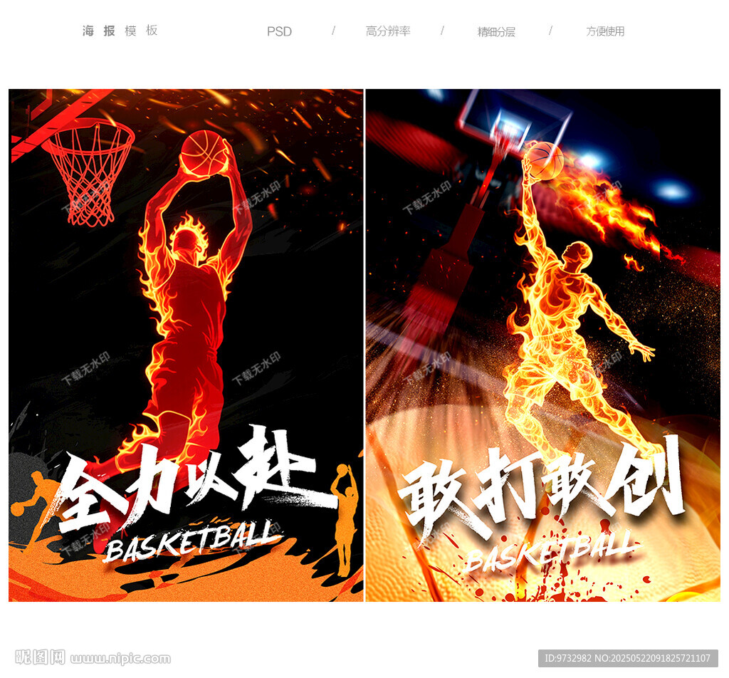 篮球活动海报