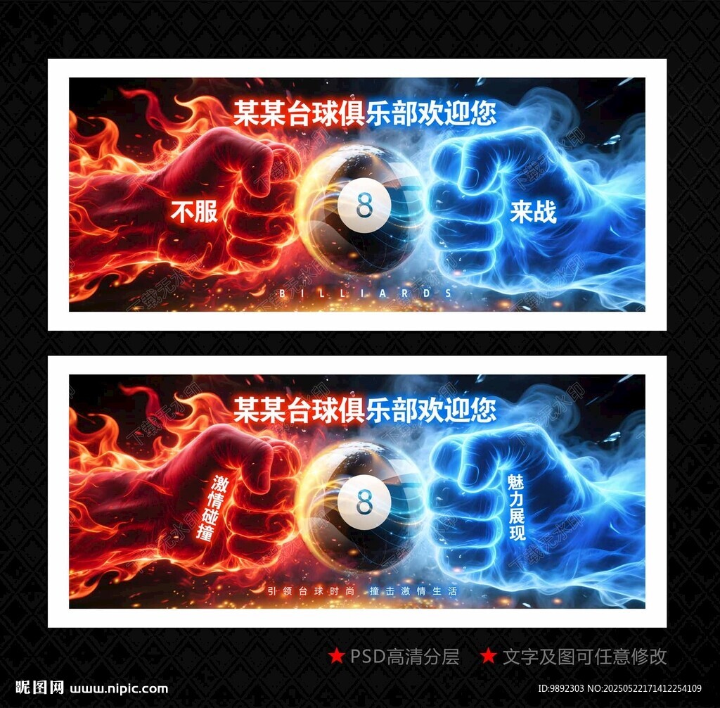 台球俱乐部门头