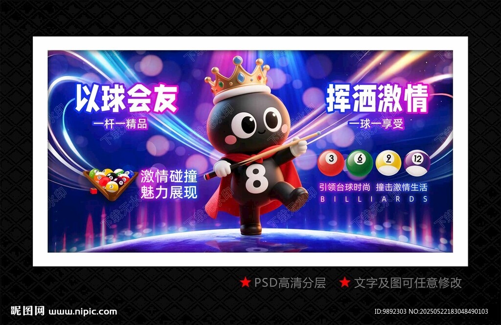 台球海报