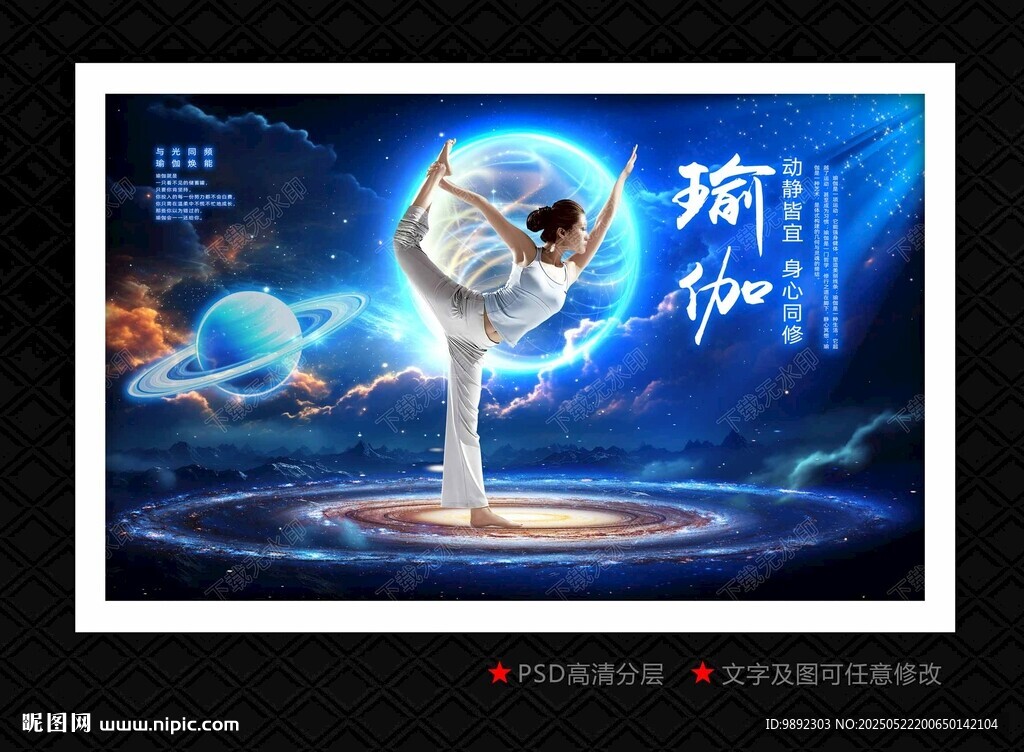 瑜伽