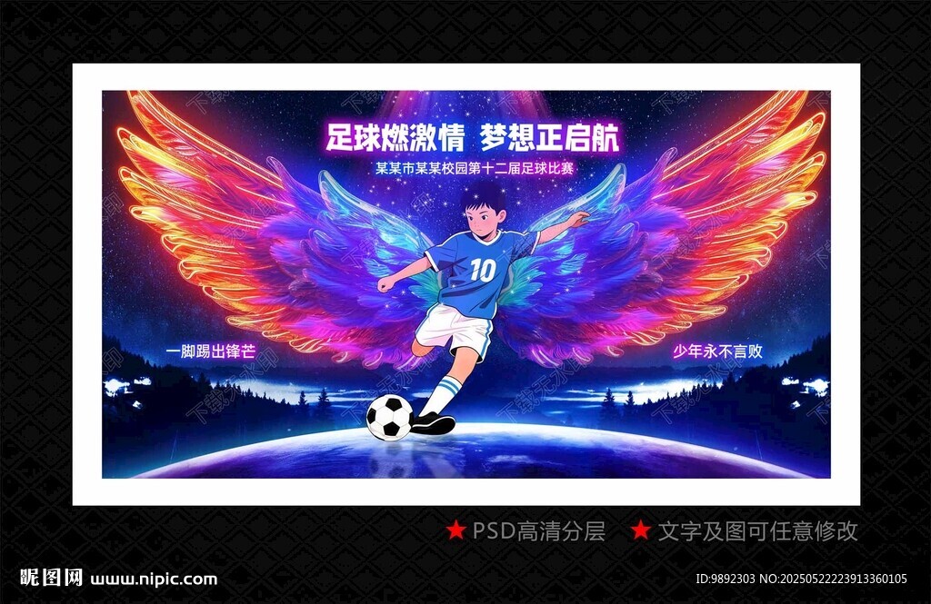校园足球比赛
