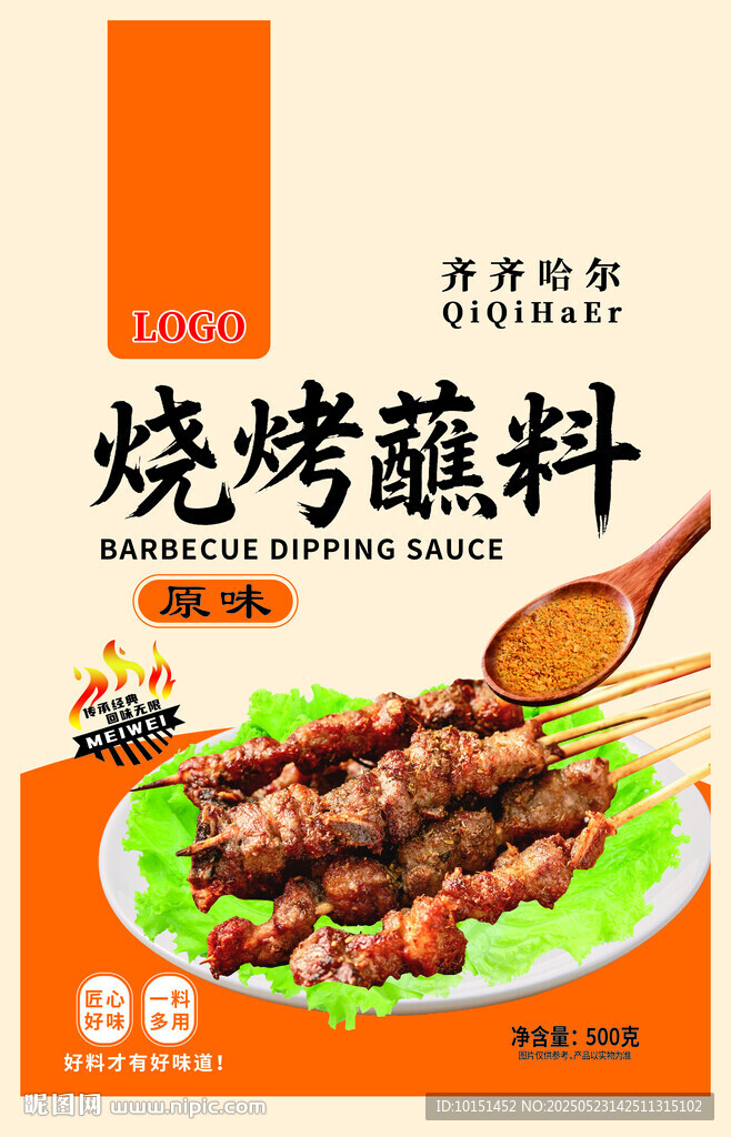 美味烧烤蘸料 开启烧烤盛宴