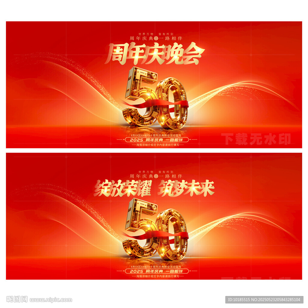 50周年庆