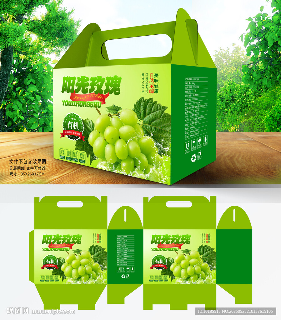 葡萄包装盒