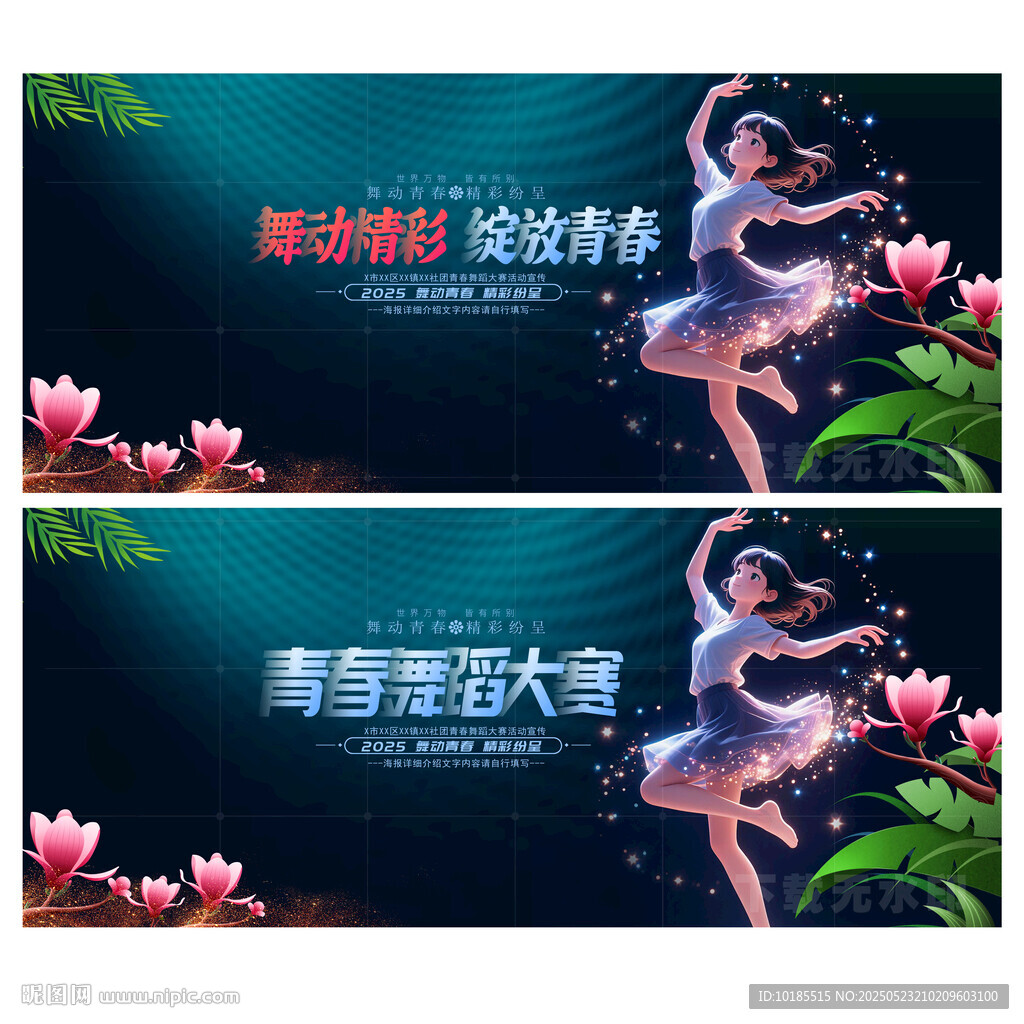 舞蹈舞台背景