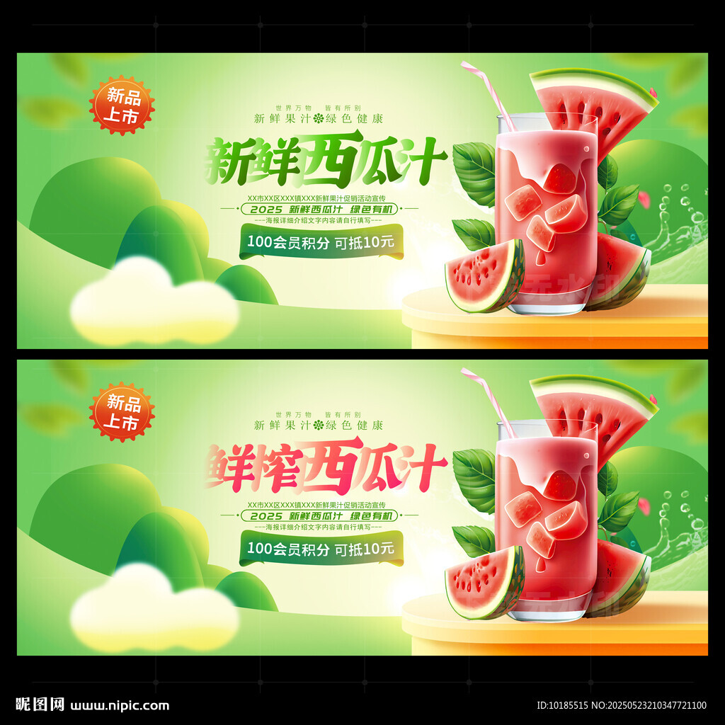 西瓜汁