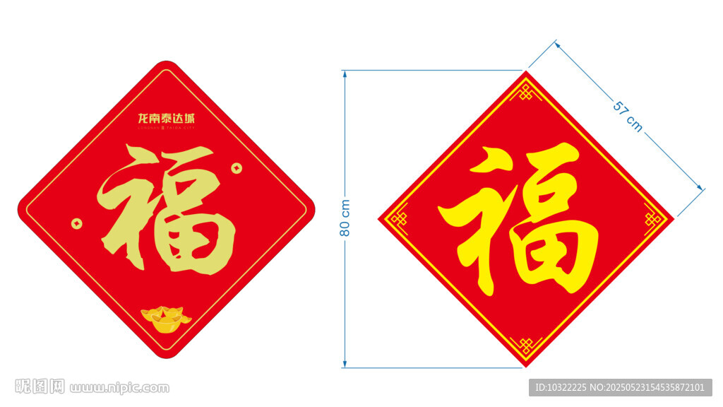 福字
