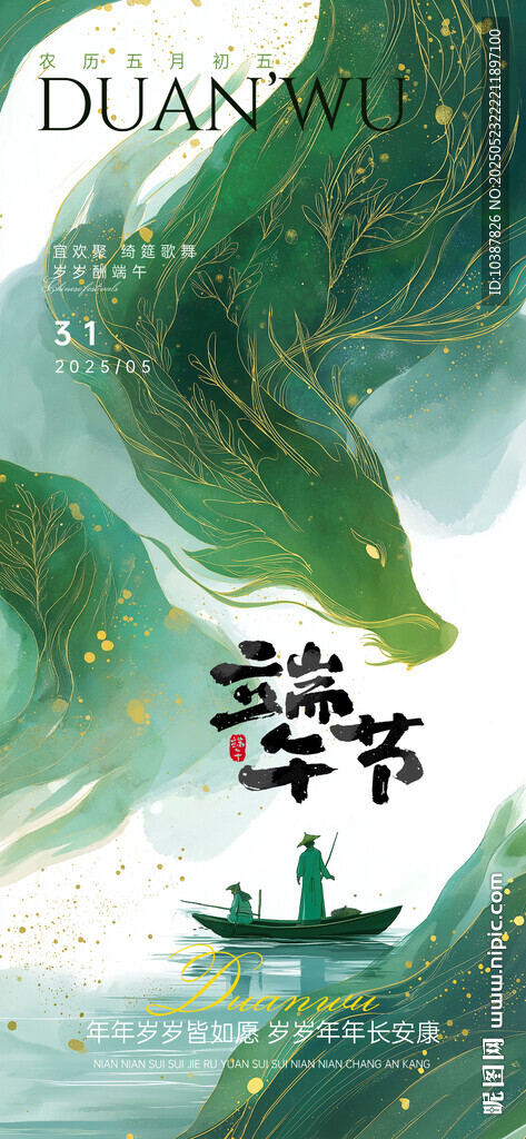 端午节鎏金插画海报