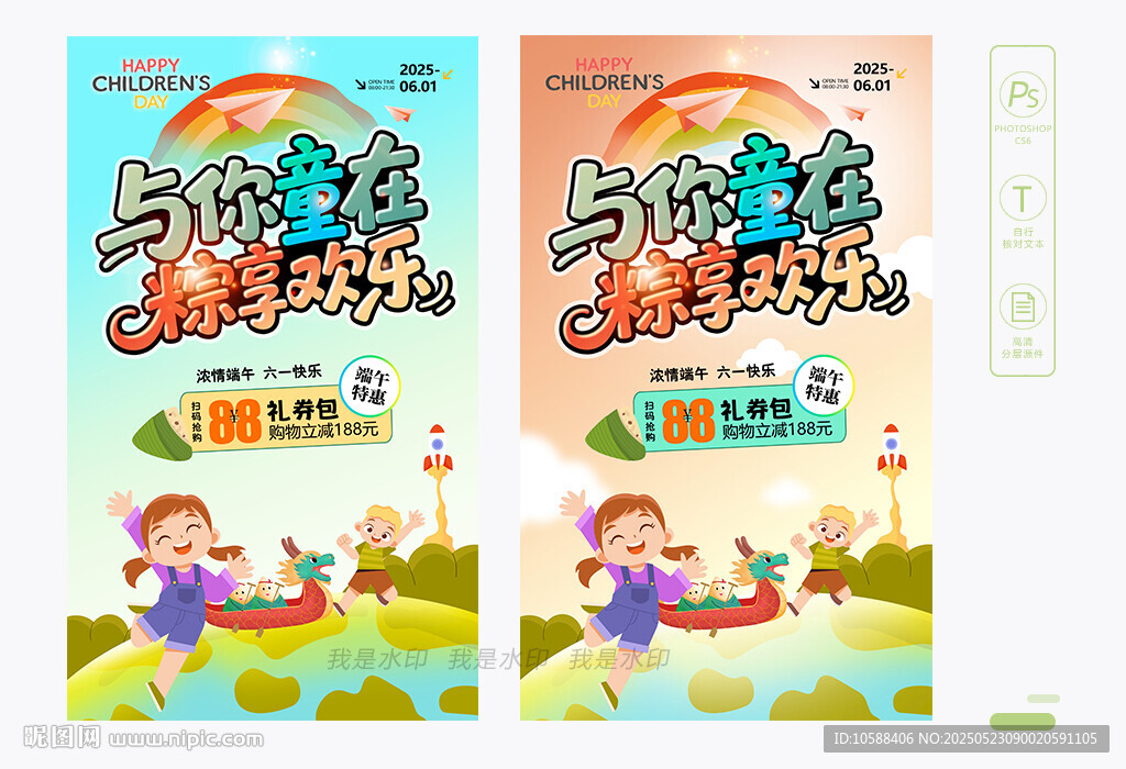六一端午海报