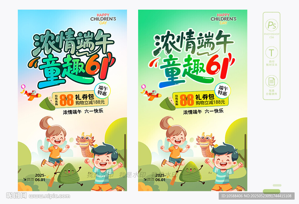 端午六一促销海报
