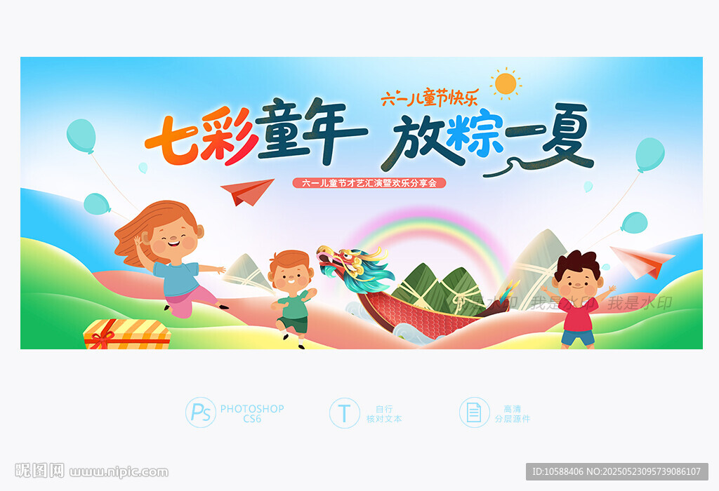 端午六一