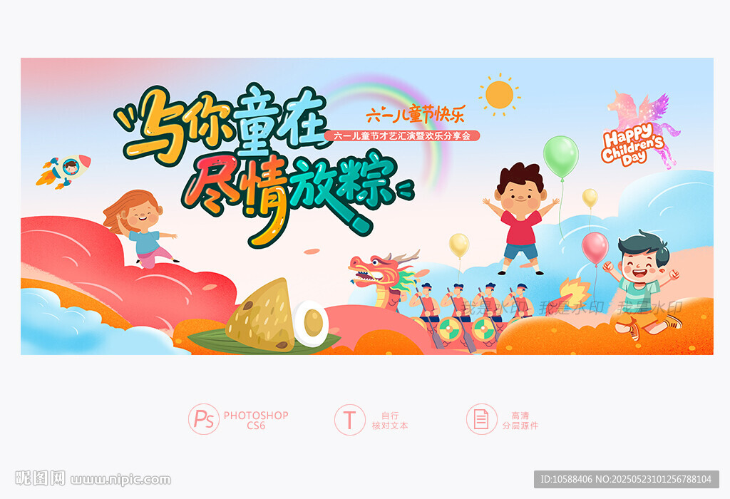 六一端午