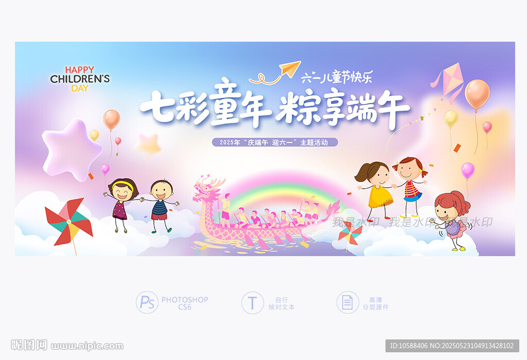 端午六一活动背景