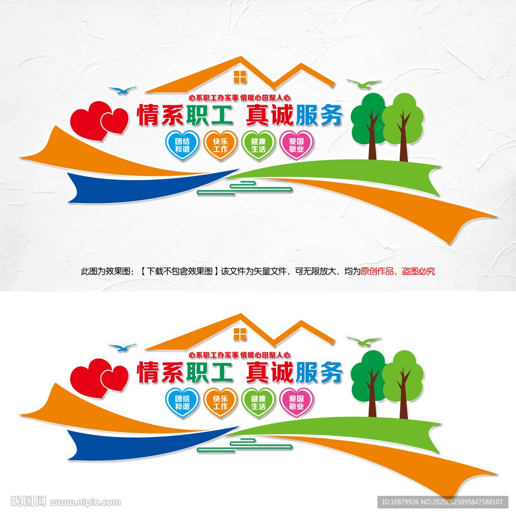 职工之家文化墙