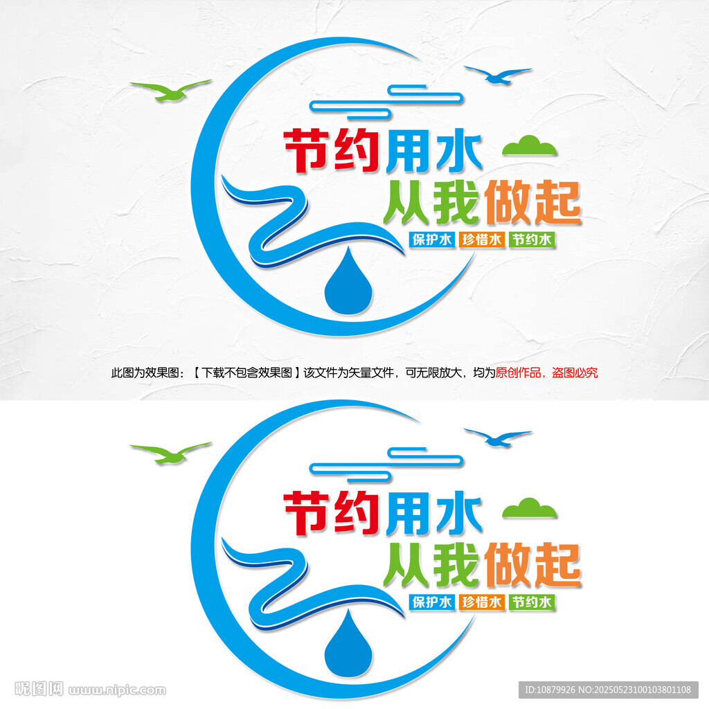 节约用水