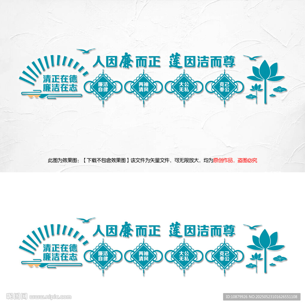  廉政文化背景墙