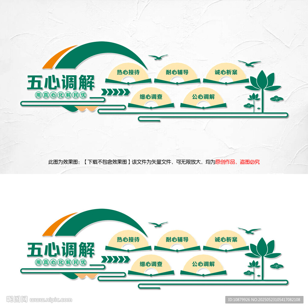 五心调解文化墙