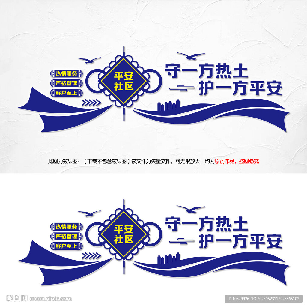  保安公司形象墙