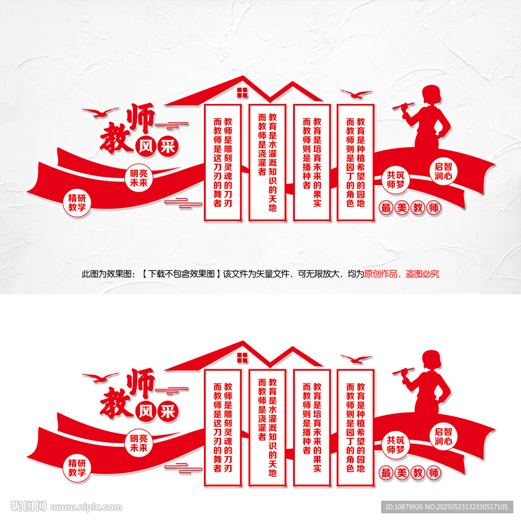 教师风采