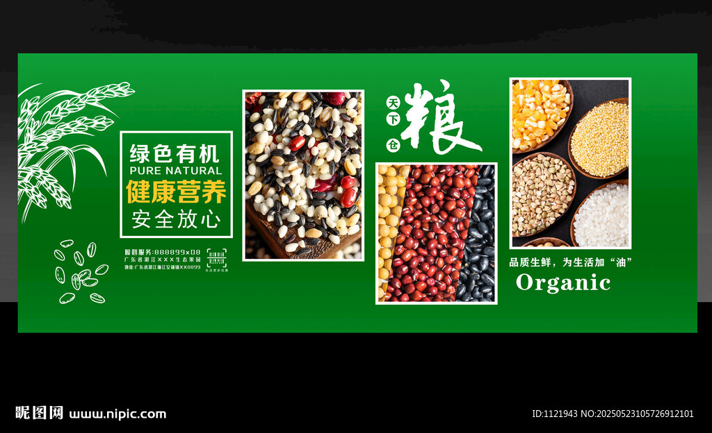 五谷杂粮 