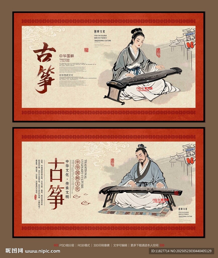 古筝