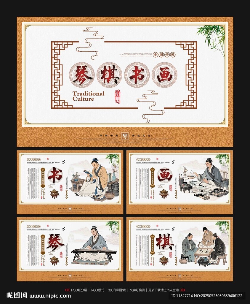 琴棋书画