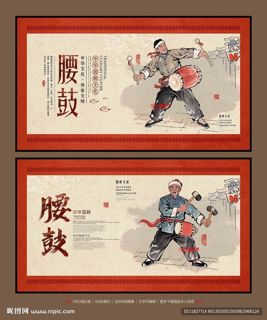 腰鼓
