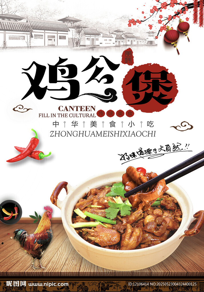 鸡公煲