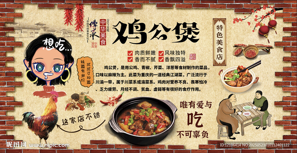 鸡公煲背景墙
