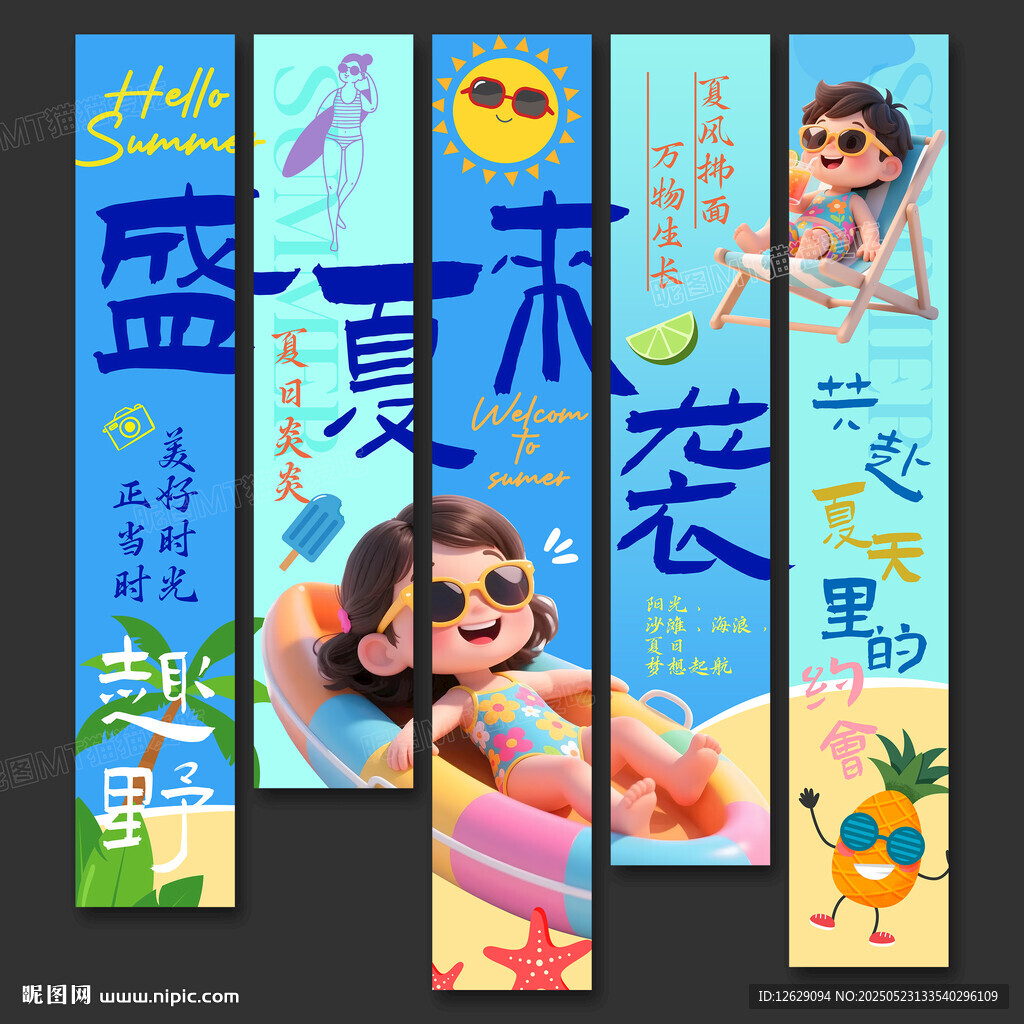 夏天吊旗