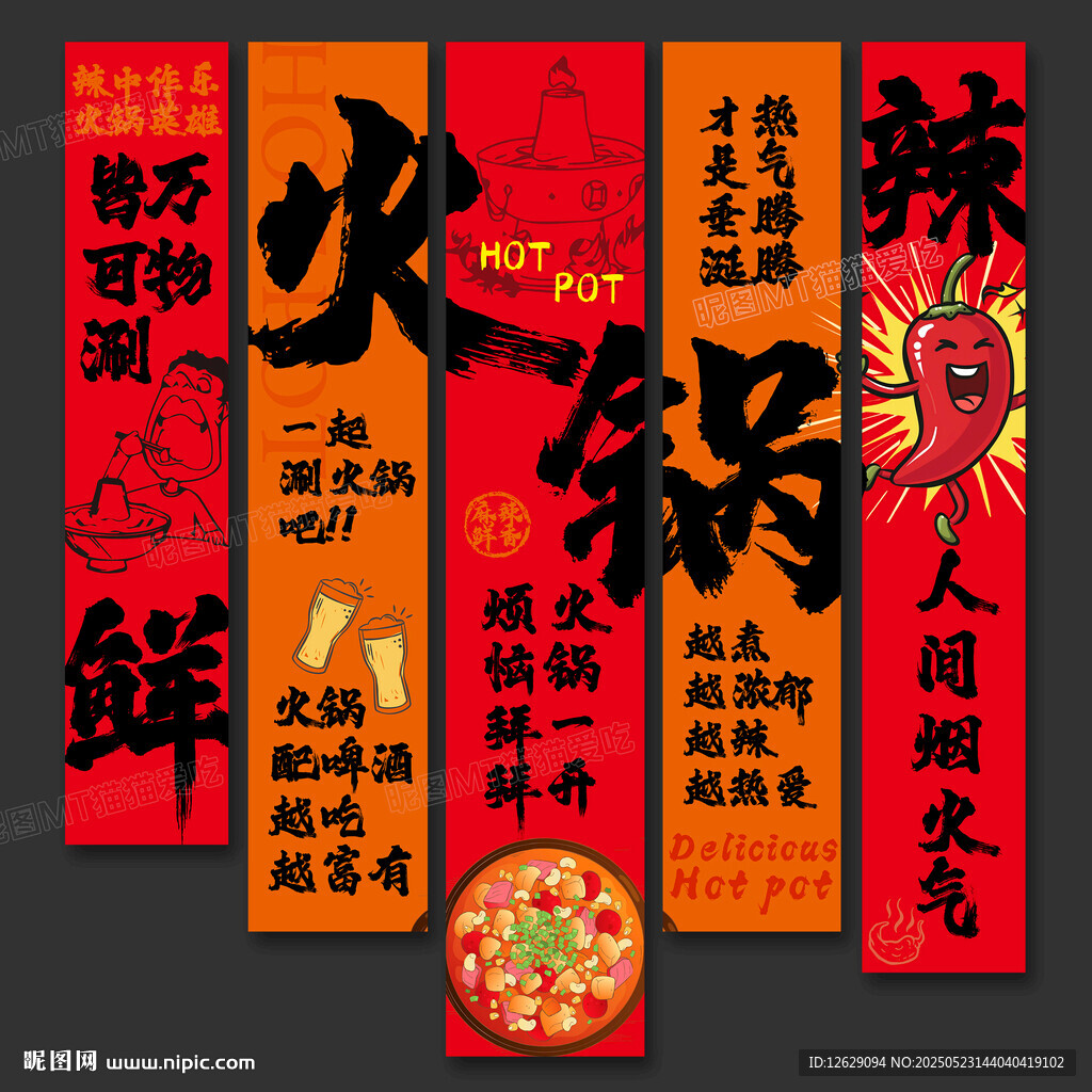 火锅店海报挂画火锅店文化墙