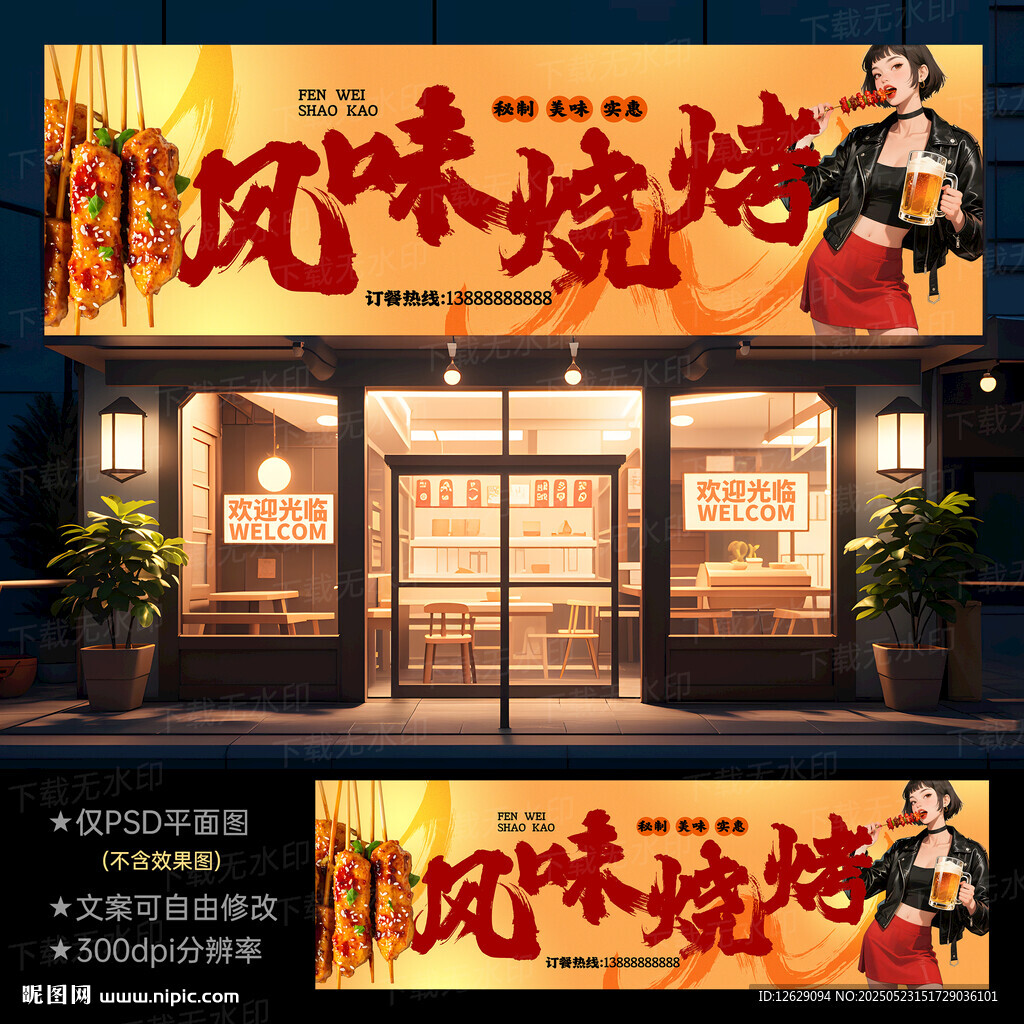 烧烤门头