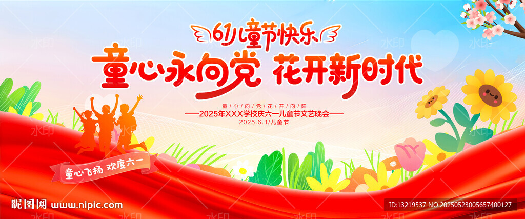 童心向党