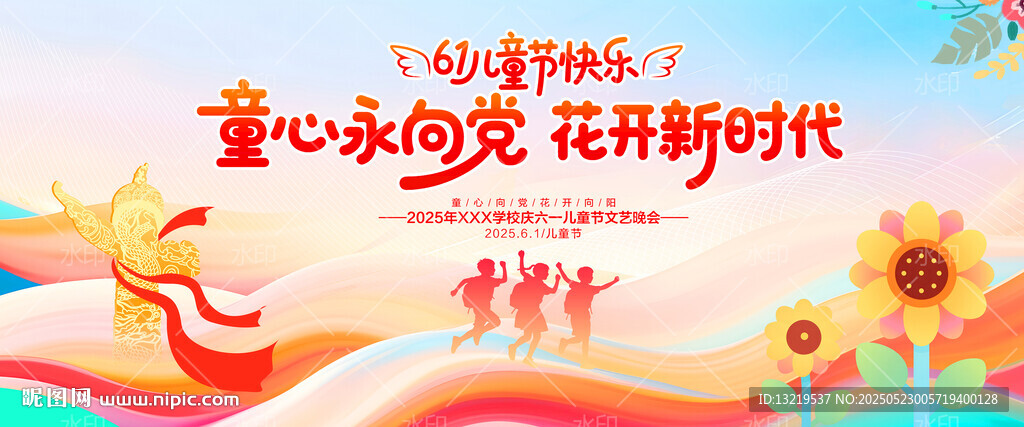 童心向党背景