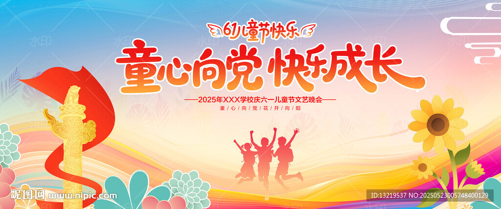 童心向党展板