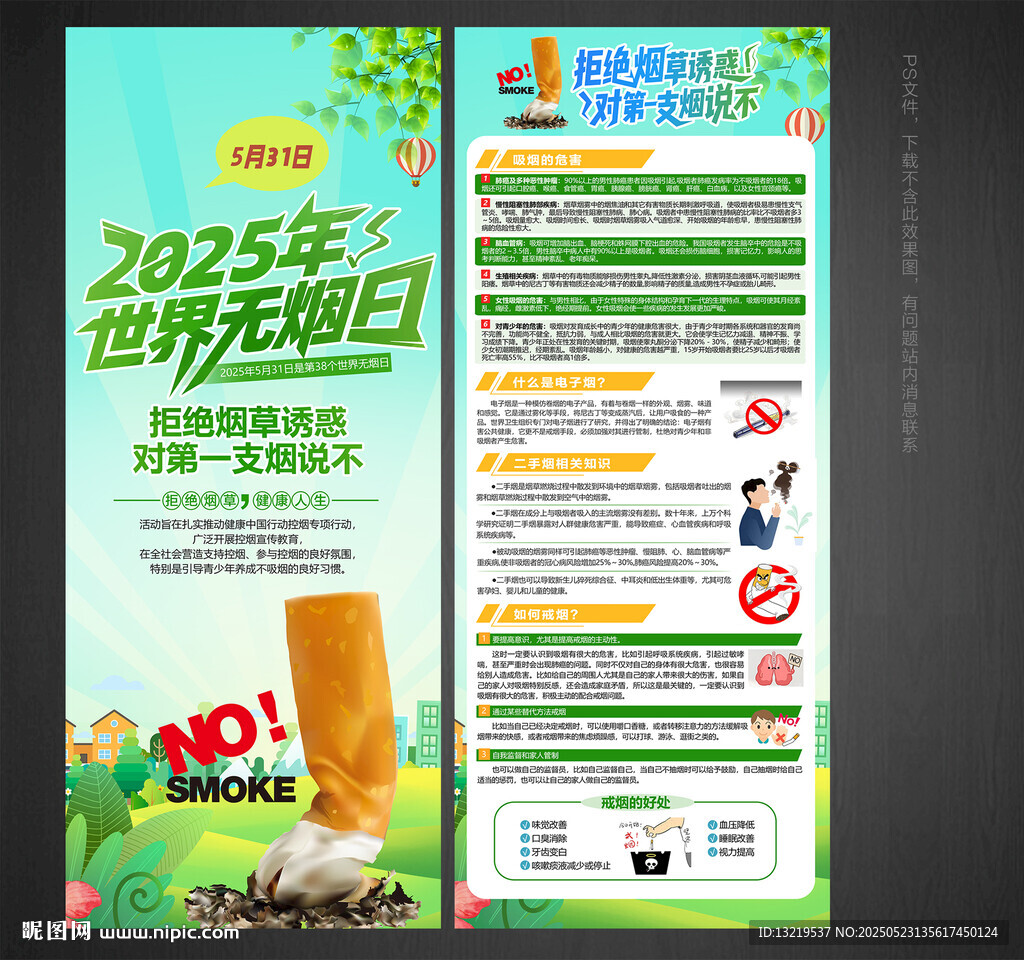 世界无烟日X展架