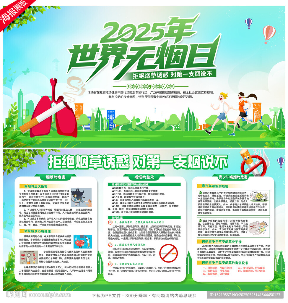2025年世界无烟日
