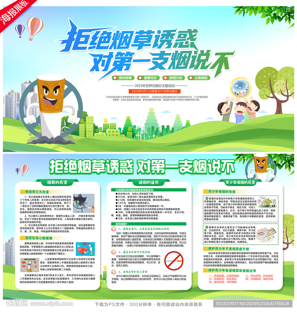 世界无烟日