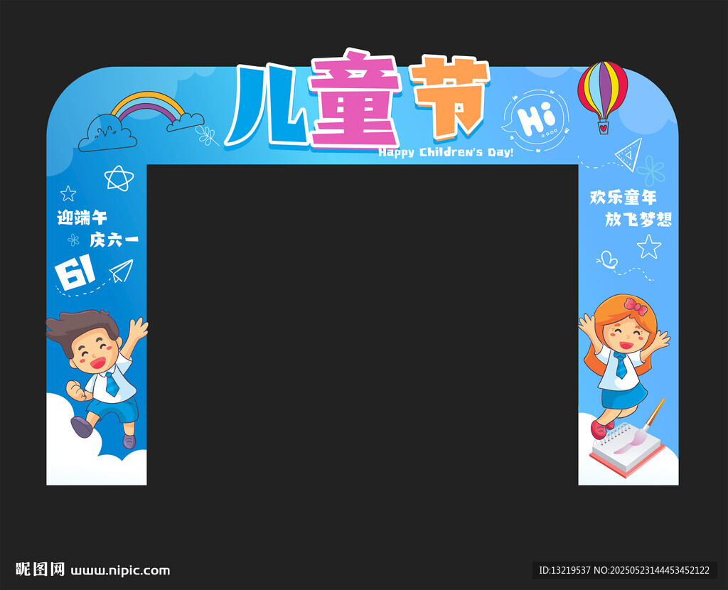 六一儿童节门头