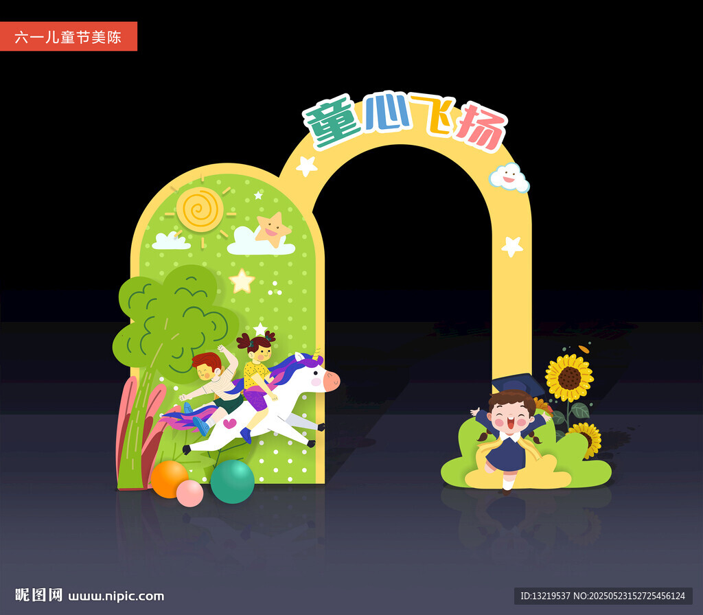 61儿童节拍照框