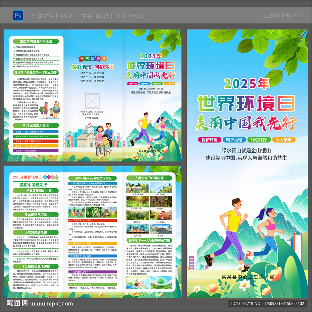 2025世界环境日三折页
