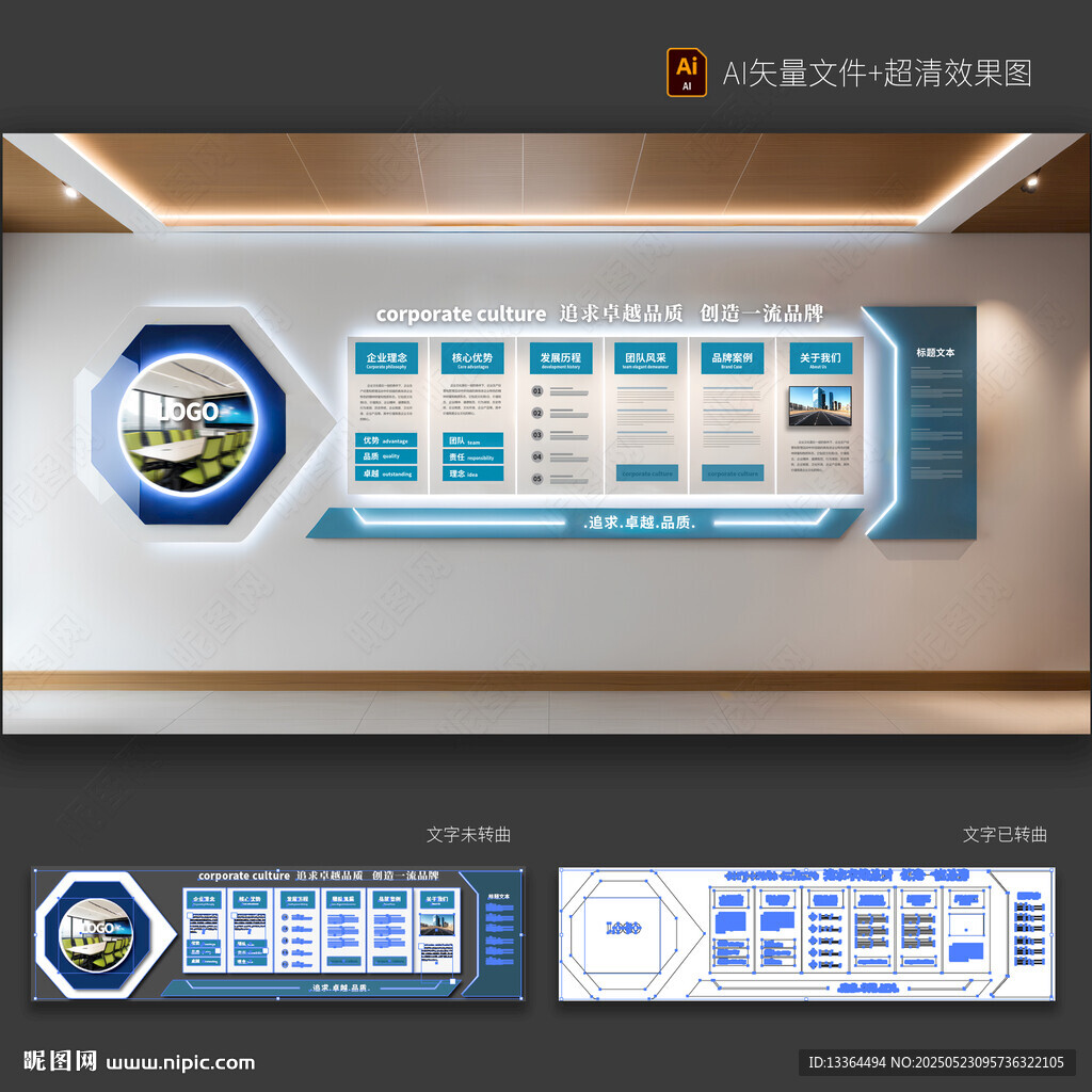 企业文化墙
