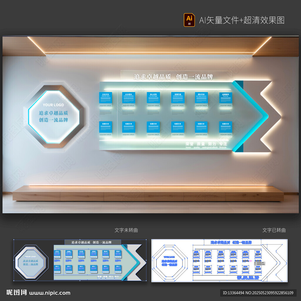 企业文化墙