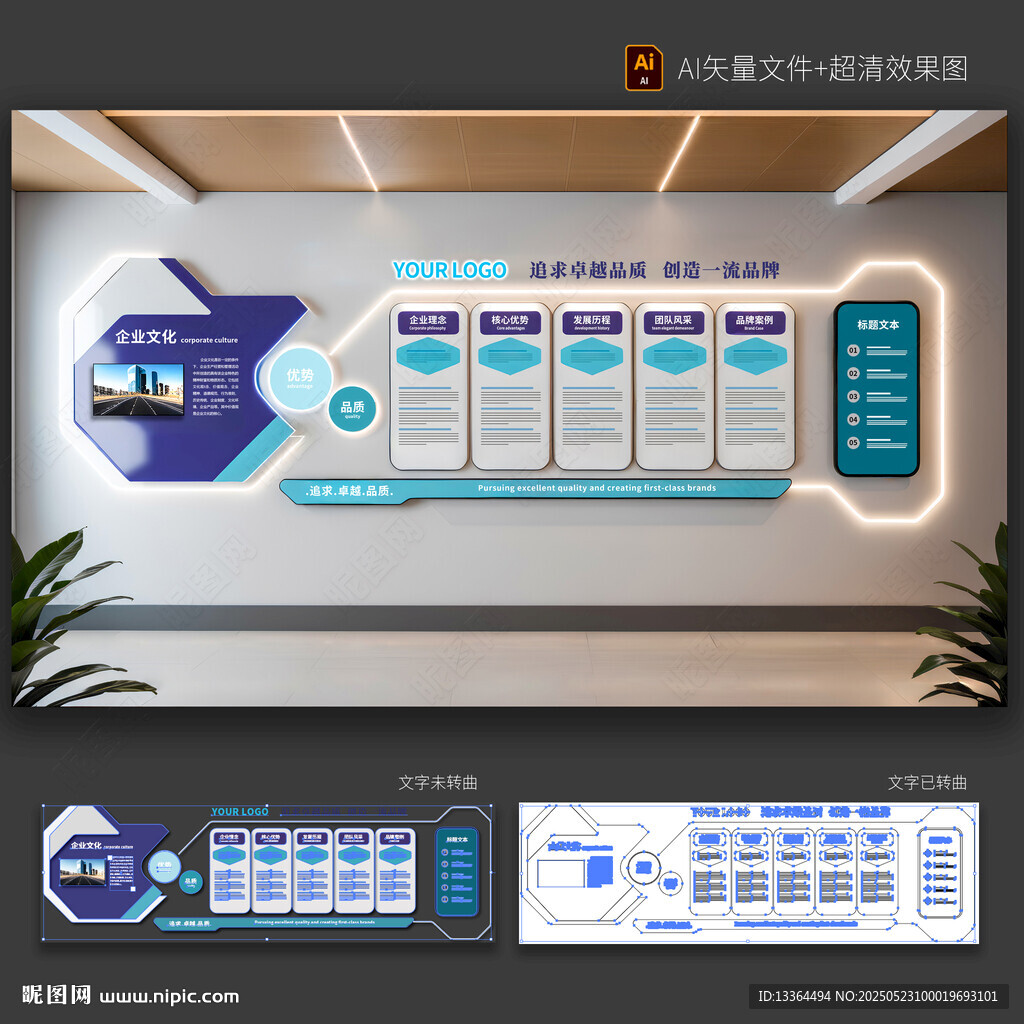 企业文化墙