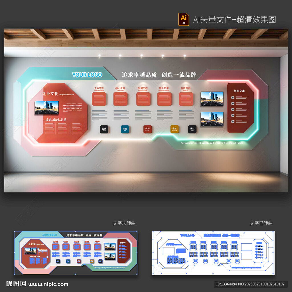 企业文化墙