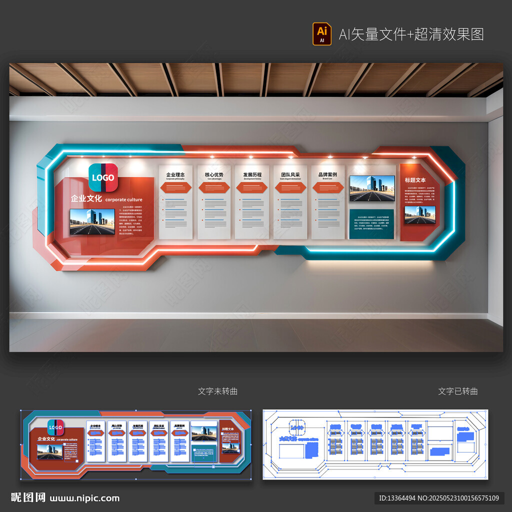 企业文化墙