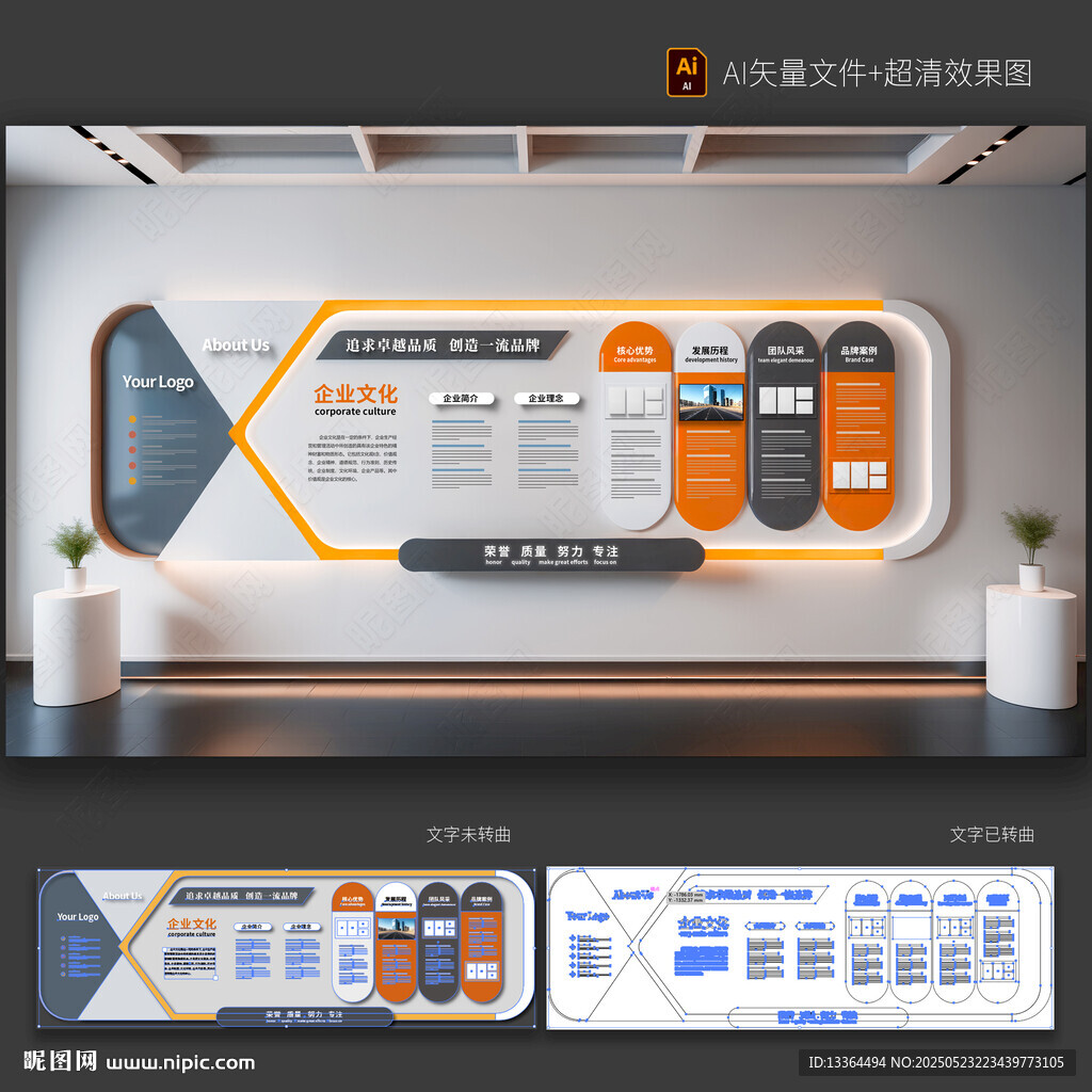 企业文化墙